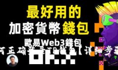 换手机后如何正确登录T