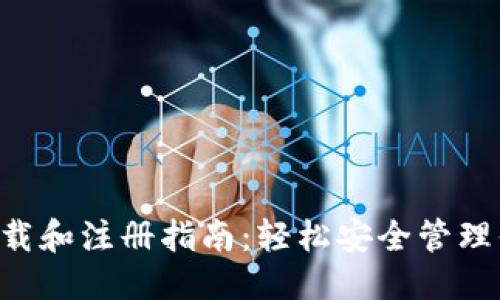 优质

狗狗币钱包下载和注册指南：轻松安全管理你的DOGE资产