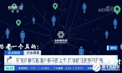 思考一个且的:

: TP钱包关闭了币买卖功能，用户该如何应对？