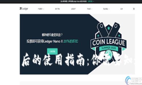 TP钱包更新后的使用指南：你需要知道的一切