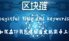 Thoughtful Title and Keywords: 如