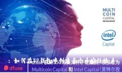 : 如何在TP钱包中创建多个