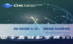 如何在TP钱包中安全存储和
