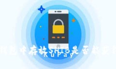 在ETH钱包中存放SHIB是否能