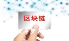 TP钱包如何锁定数字货币资