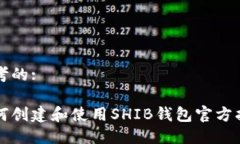 思考的:如何创建和使用
