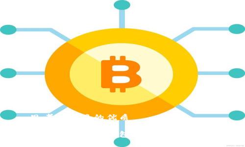 思考一个且的优质

如何通过麦子钱包挖矿获得USDT？