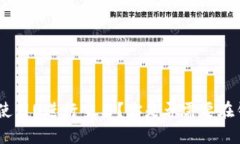 如何在imToken中使用U进行交