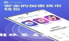 TP钱包转账签名失败解决指