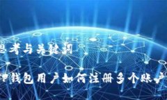 思考与关键词TP钱包用户如