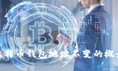 如何理解比特币钱包地址