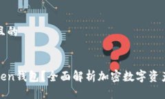 思考一个且的:什么是Tok