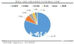 TP钱包里的USDT安全吗？全