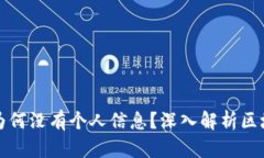 优质TP钱包为何没有个人信