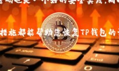 baioti手机丢失后，TP钱包无