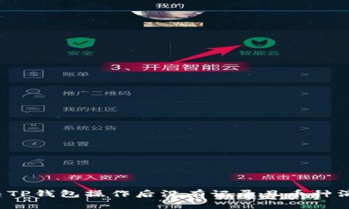  如何解决TP钱包操作后没有记录且币种消失的问题