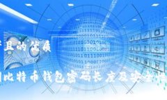 思考且的优质早期比特币