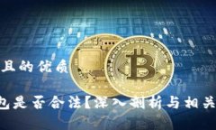 思考一个且的优质token钱包