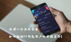 思考一个且的优质如何检