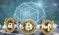 如何下载安装以太坊钱包