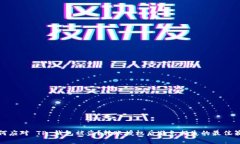 如何应对 TP 钱包被盗？转