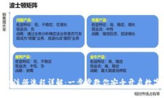 比特币钱包注册流程详解