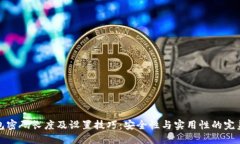 TP钱包密码长度及设置技巧