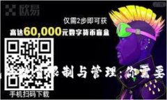 比特币钱包的数量限制与