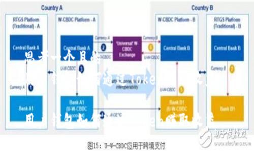 思考一个且的  
用户钱包如何通过Token赚取收益  

用户钱包如何通过Token赚取收益