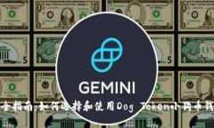 最全指南：如何选择和使