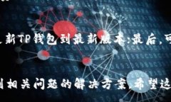 :   如何查找TP钱包中的T