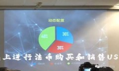 优质如何在TP钱包上进行法