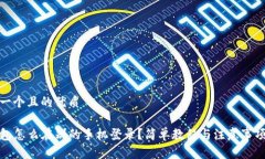 思考一个且的优质TP钱包怎