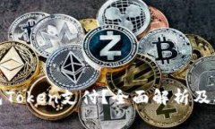 什么是钱包Token支付？全面