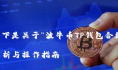 为了确保内容质量与合适