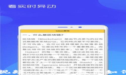 
瑞波币钱包教程视频：一步步教你如何安全存储瑞波币