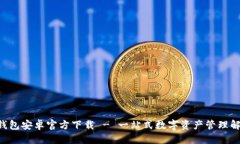优质  token钱包安卓官方下