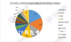 新手指南：如何在TP钱包中