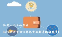 思考一个且的优质如何快