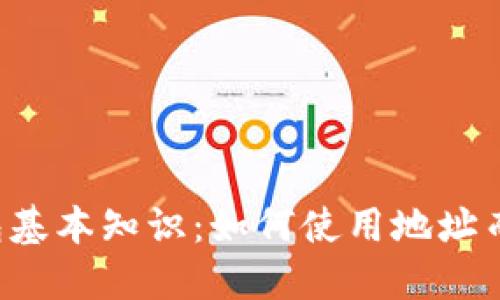 以太坊钱包基本知识：如何使用地址而不用密码？