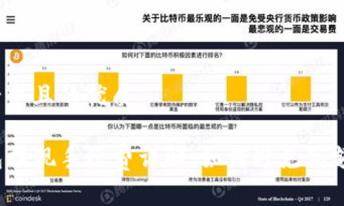 思考一个且的优质

TP钱包提现手续费详解：如何避免高额费用？
