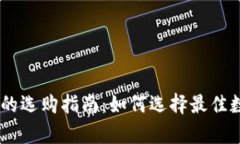 以太坊DApp钱包的选购指南
