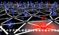 思考  泰达币小金库钱包安
