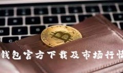 以太坊冷钱包官方下载及