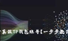 优质 如何区分真假TP钱包