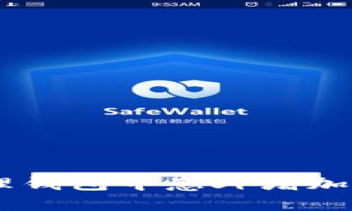 如何处理钱包中意外增加的USDT？