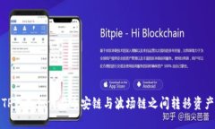 TP钱包如何在币安链与波场