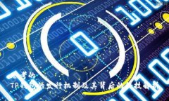 思考的TP钱包的发行机制及