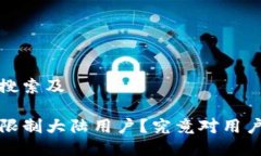 思考用户搜索及TP钱包将限