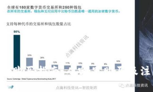 TRX钱包购买指南：从哪里购买及注意事项